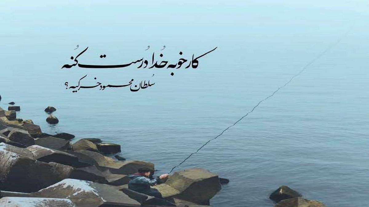 ماهر آی بارات صادق
